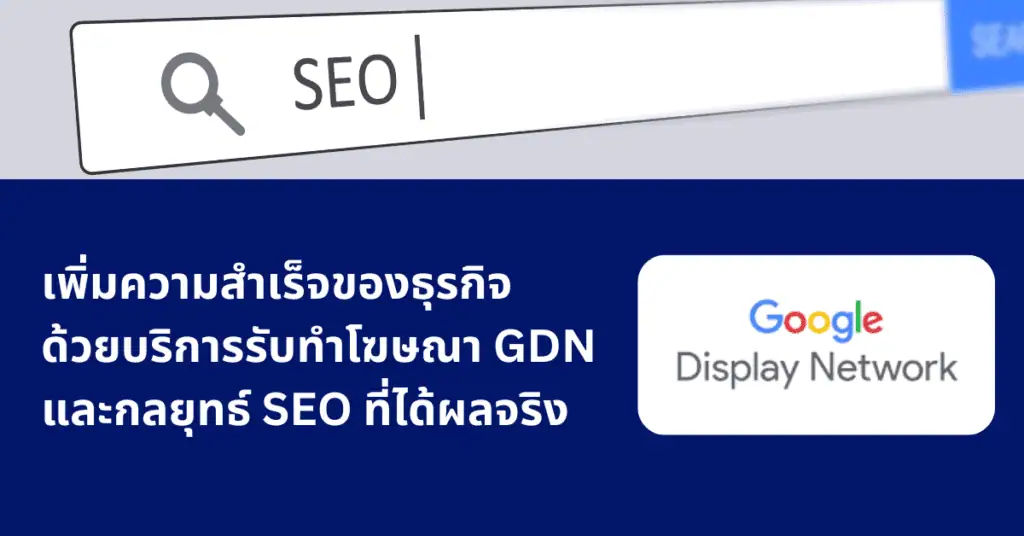 business success with gdn