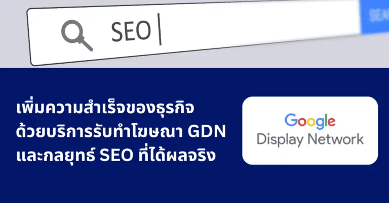 business success with gdn