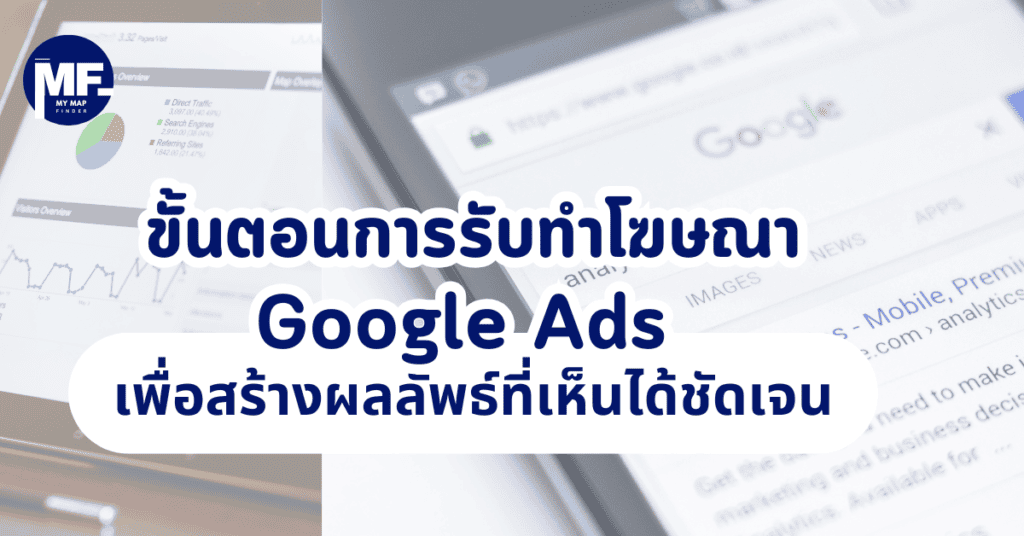 google ads create results