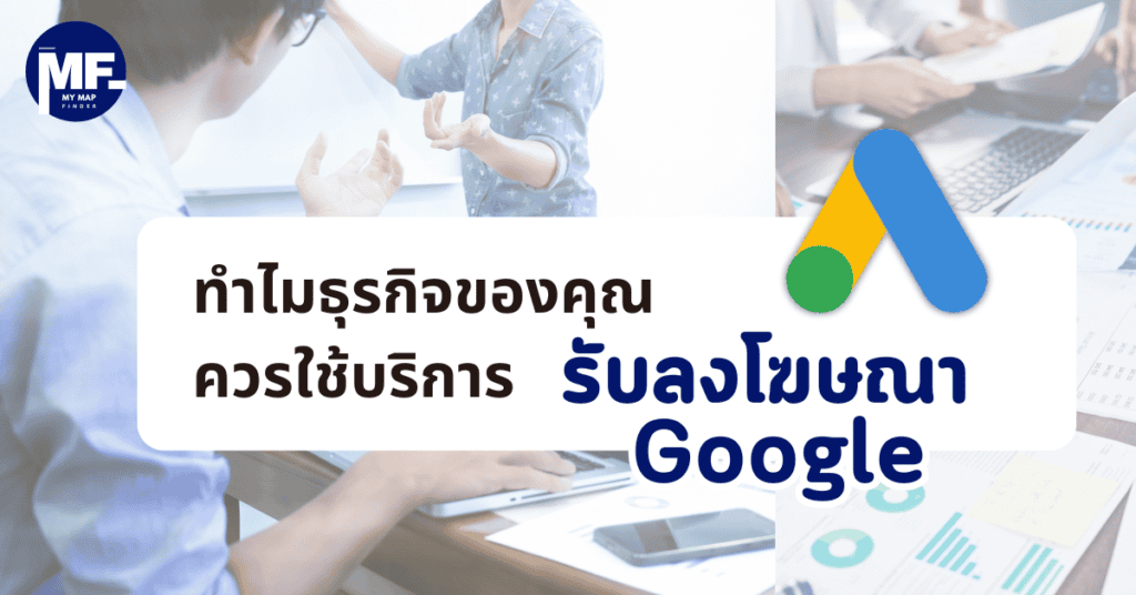 why business use google ads
