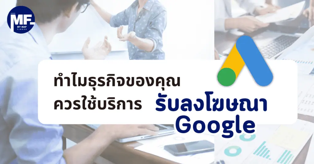 why business use google ads