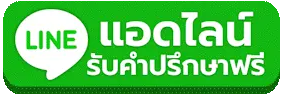 ปุุ่มไลน์ กระพริบ2