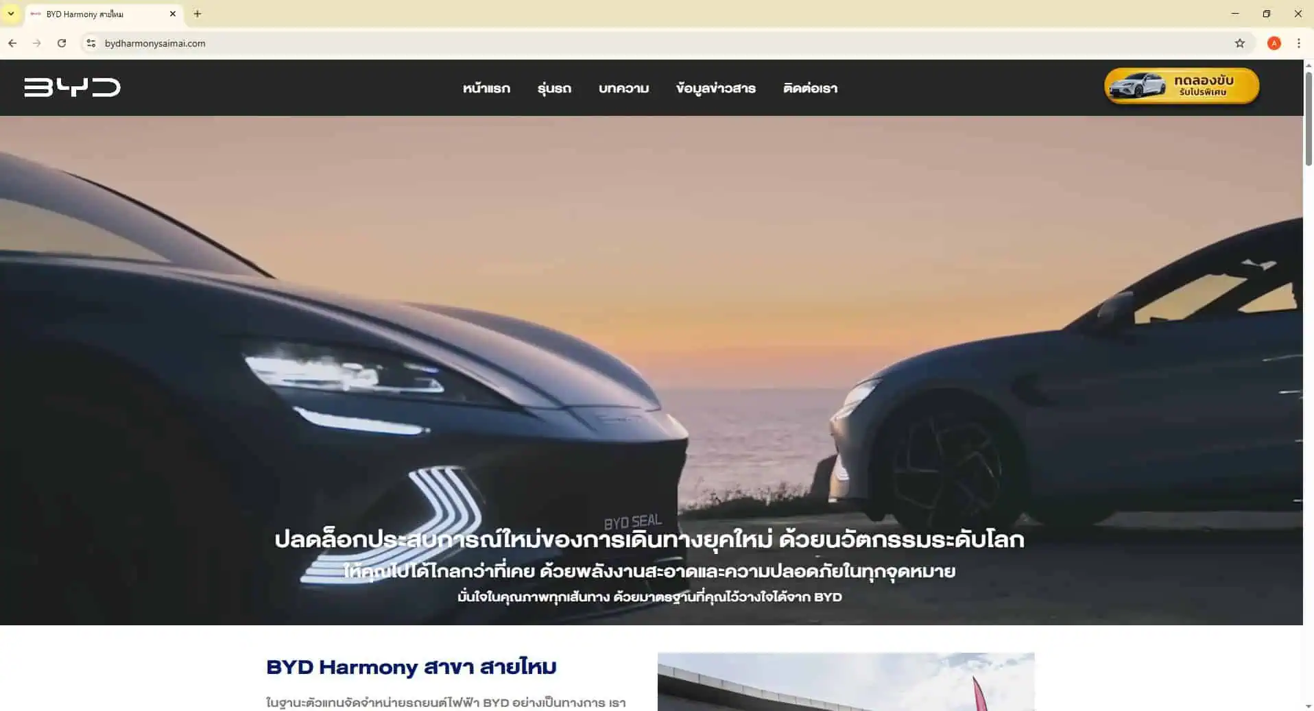 BYD Harmony Saimai