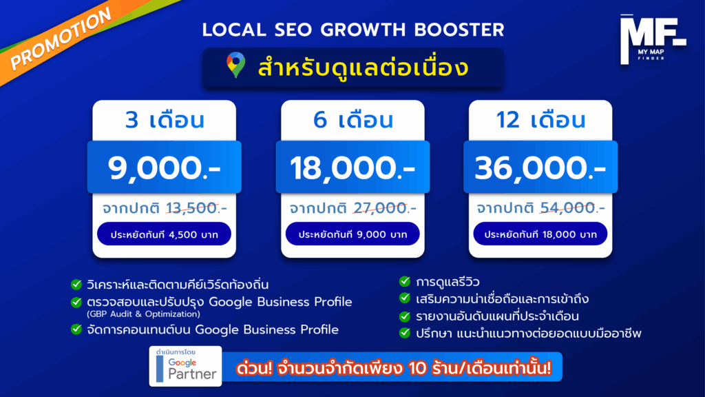 แพเกจดูแลต่อเนื่อง Local Seo Fast work2 01