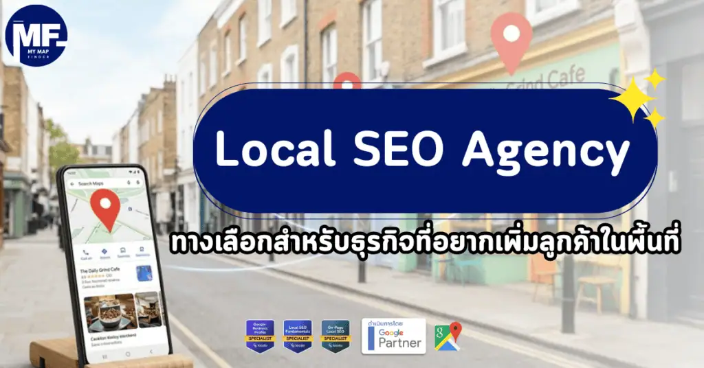 Local SEO Agency ทางเลือกสำหรับธุรกิจที่อยากเพิ่มลูกค้าในพื้นที่ 48 Local 1 18