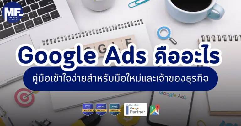 Google Ads คือ อะไร คู่มือเข้าใจง่ายสำหรับมือใหม่และเจ้าของธุรกิจ 2 Local 1