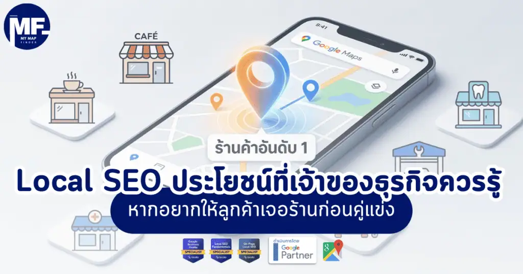 Local SEO ประโยชน์ที่เจ้าของธุรกิจควรรู้ หากอยากให้ลูกค้าเจอร้านก่อนคู่แข่ง 21 Local 1 9
