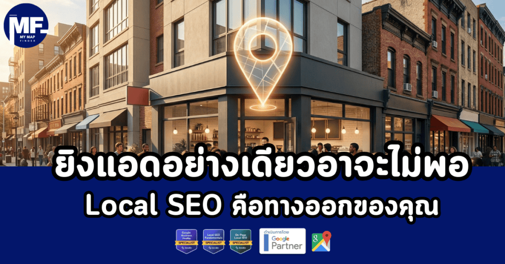 local SEO คือ