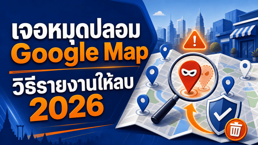 ภาพประกอบเปรียบเทียบหมุดปลอม google map กับหมุดจริงบนแผนที่