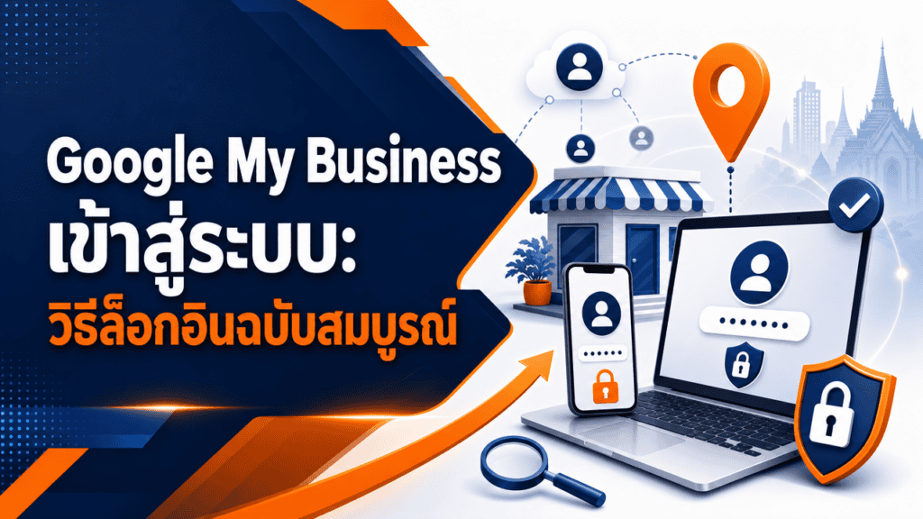 เจ้าของร้านถือมือถือเตรียม Google My Business เข้าสู่ระบบหน้าร้าน