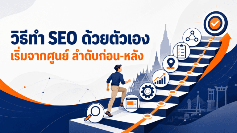 how to do seo yourself step by step 2026 cover png 1