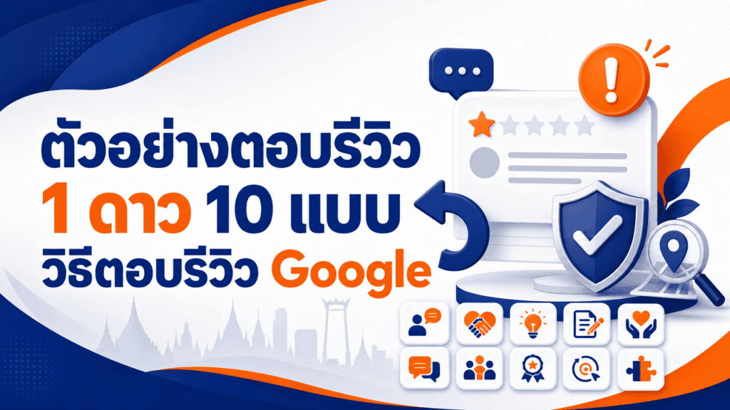ภาพประกอบวิธีตอบรีวิว google เจ้าของร้านพิมพ์ข้อความตอบกลับรีวิวลูกค้าบนมือถือ