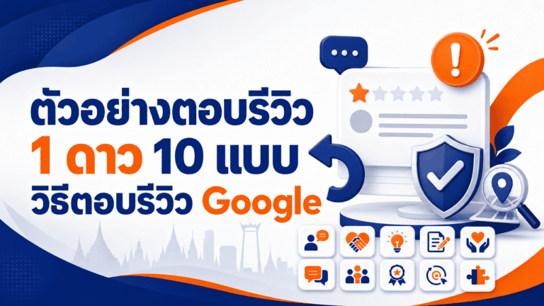 ภาพประกอบวิธีตอบรีวิว google เจ้าของร้านพิมพ์ข้อความตอบกลับรีวิวลูกค้าบนมือถือ