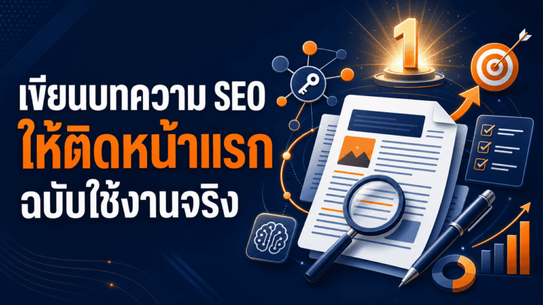 นักเขียนกำลังเขียนบทความ seo บนโน้ตบุ๊กในร้านกาแฟ