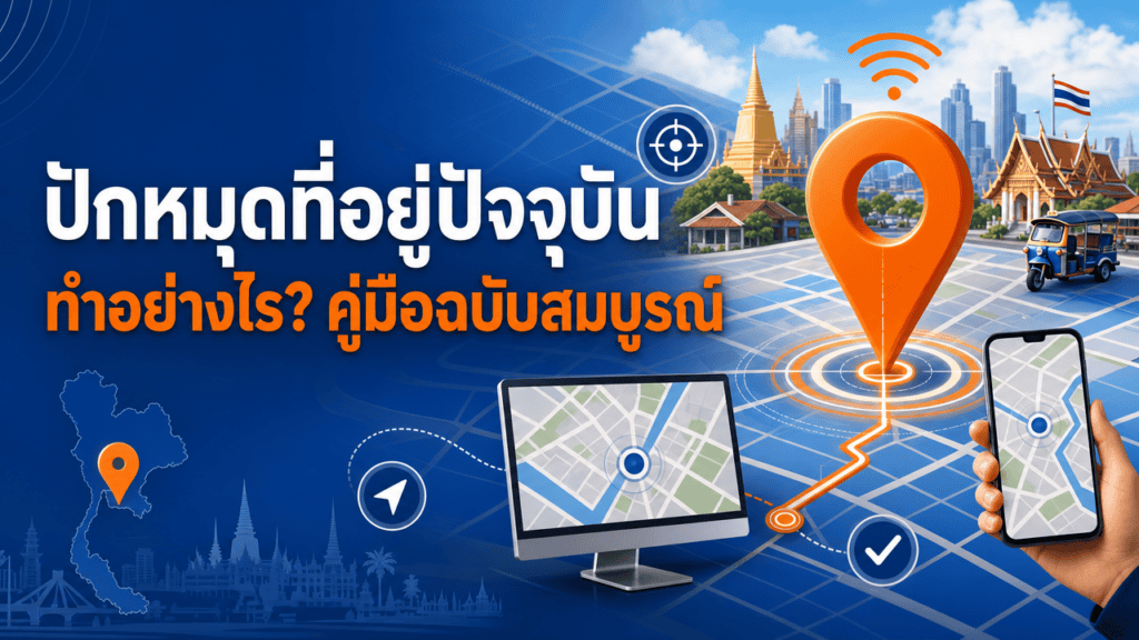 เจ้าของร้านกำลังปักหมุดที่อยู่ปัจจุบันบนมือถือหน้าร้านกาแฟ
