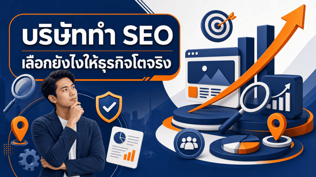 เจ้าของธุรกิจคุยกับทีมงานเพื่อเลือกบริษัททำ seo ที่เหมาะกับธุรกิจ
