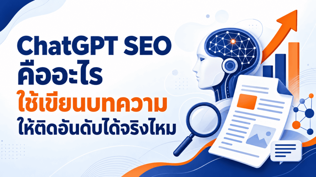 เจ้าของธุรกิจกำลังทำงานเขียนคอนเทนต์ chatgpt seo บนโน้ตบุ๊กในออฟฟิศ
