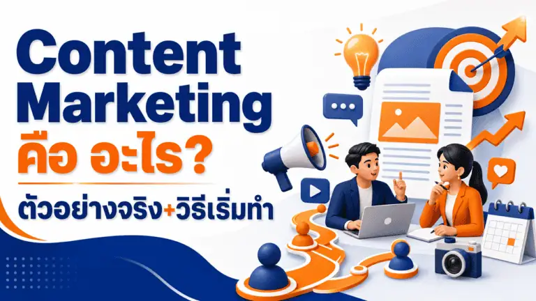 Content Marketing คือ อะไร? ตัวอย่างจริง+วิธีเริ่มทำปี 2026 2 เจ้าของร้านอาหารกำลังทำ content marketing คือ การถ่ายภาพเมนูเพื่อโปรโมทร้าน