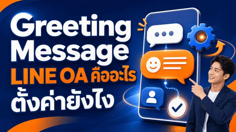Greeting Message LINE OA คืออะไร ตั้งค่ายังไง (2026) 2 เจ้าของร้านถือมือถือดูข้อความทักทาย greeting message line oa ในร้านค้าขนาดเล็ก