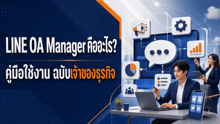 LINE OA Manager คืออะไร? คู่มือใช้งาน 2026 ฉบับเจ้าของธุรกิจ 2 เจ้าของธุรกิจใช้มือถือจัดการ line oa manager หน้าร้านค้า