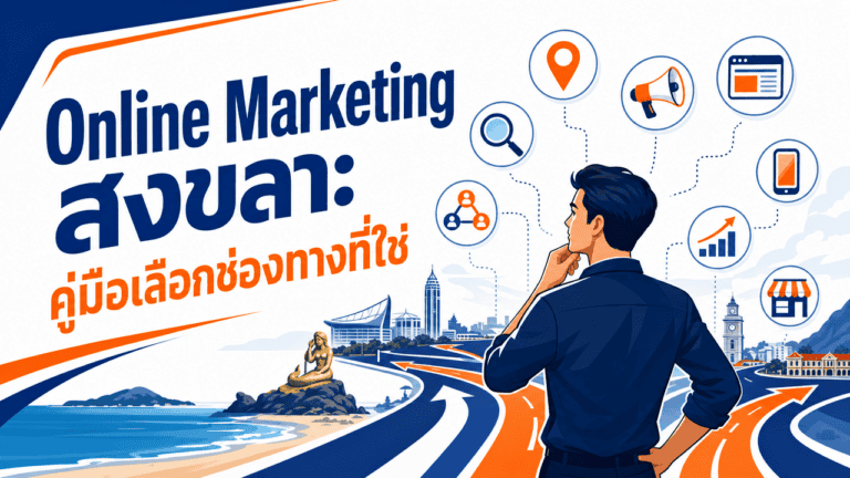 เจ้าของธุรกิจในหาดใหญ่ทำ online marketing สงขลา หน้าร้านกาแฟยามเช้า | online-marketing สงขลา