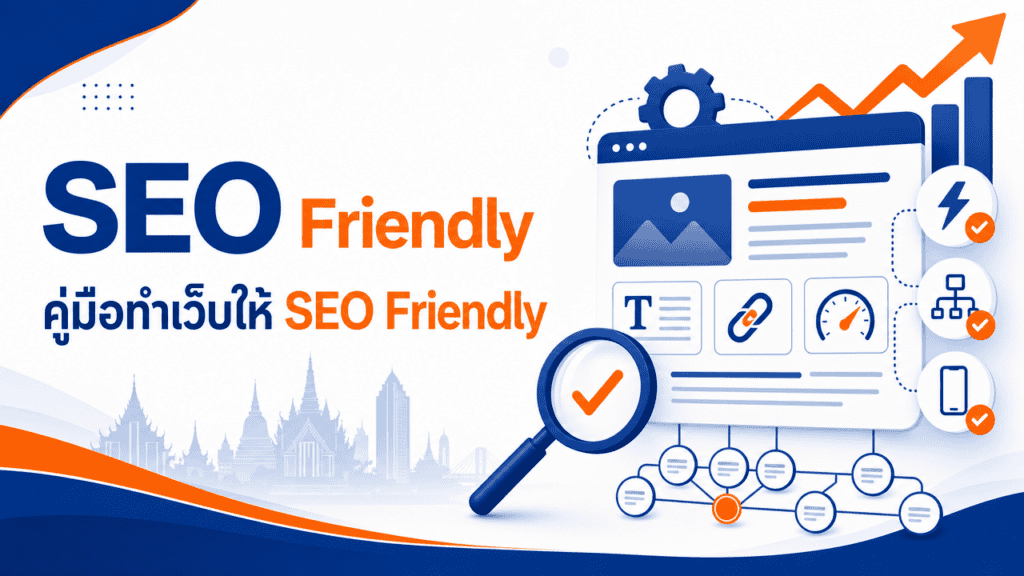 เจ้าของธุรกิจทำงานปรับเว็บไซต์ให้ seo friendly บนโน้ตบุ๊ก