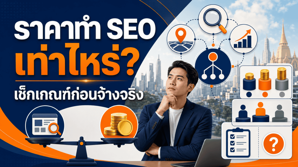 เจ้าของธุรกิจปรึกษาราคาทำ SEO กับทีมงานในออฟฟิศ