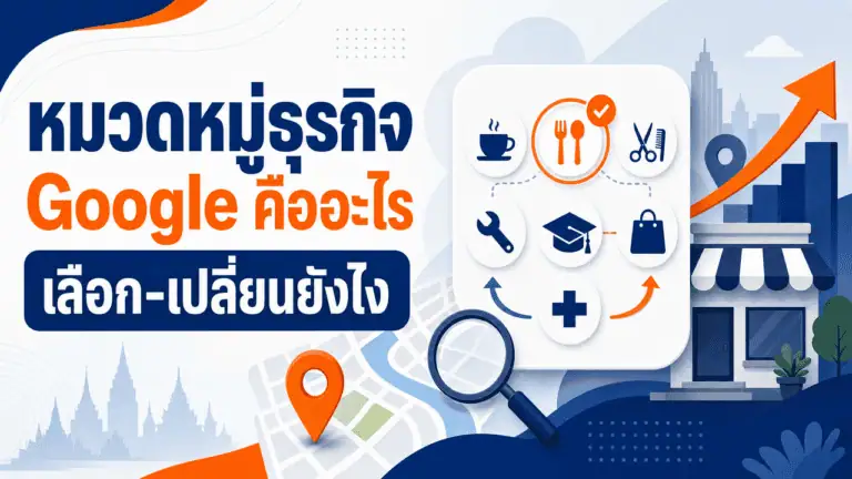 หมวดหมู่ธุรกิจ Google คืออะไร เลือก-เปลี่ยนยังไง 2026 2 เจ้าของร้านกาแฟตรวจสอบหมวดหมู่ธุรกิจ Google บนมือถือหน้าร้าน