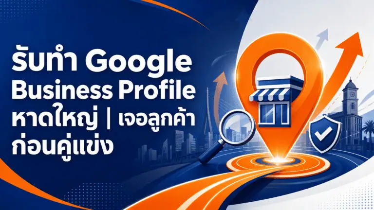 รับทำ Google Business Profile หาดใหญ่ | เจอลูกค้าก่อนคู่แข่ง 2 เจ้าของร้านในหาดใหญ่ถือมือถือหน้าร้าน กำลังเตรียมรับทำ google business profile หาดใหญ่