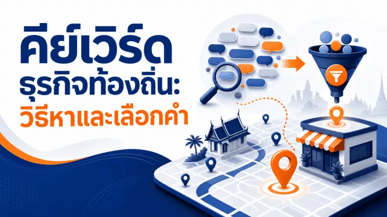 คีย์เวิร์ดธุรกิจท้องถิ่น: วิธีหาและเลือกคำ ปี 2026 2 เจ้าของร้านกาแฟยืนหน้าร้านถือมือถือในแสงเช้า ภาพประกอบเรื่องคีย์เวิร์ดธุรกิจท้องถิ่น